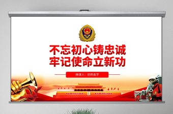 2025不忘初心牢记使命党课ppt模板免费下载