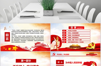 2025简洁实用原创守初心担使命找差距抓落实不忘初心牢记使命党课PPT免费下载