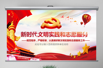 2025红色渐变原创党课新文明实践中心志愿者PPT免费下载