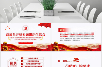 2025红色庄严原创不忘初心牢记使命专题组织生活会党课PPT免费下载