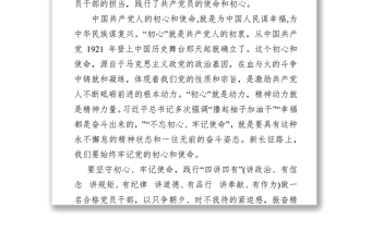 2025精品第一季度主题党课讲稿免费下载