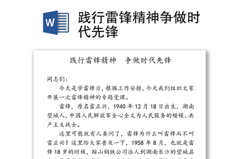 2025全新践行雷锋精神争做时代先锋免费下载