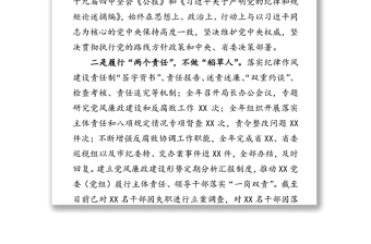 2025精选党委向派驻纪检组汇报工作情况工作汇报免费下载