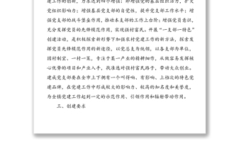 2025全新“一支部一特色”党建品牌创建活动实施方案免费下载