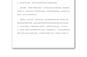 2025精选中共中央印发《中国共产党党员教育管理工作条例》(含PPT)免费下载