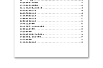 2025实用文秘工作常用语句汇编免费下载