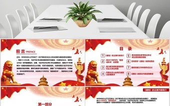 2025红色简洁 红色大气党政关于解决形式主义突出问题为基层减负的通知党课通用PPT免费下载