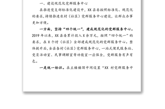 2025优质加强“三大”阵地建设完善基层设施制度不断提升基层党组织凝聚力向心力战斗力-组织部长关于党建阵地建设经验交流发言免费下载