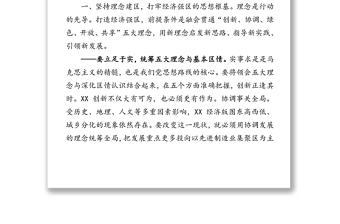 2025通用坚持六大理念强化使命担当服务发展大局助力打造高质量经济强区决胜全面建成小康社会-在区委全会上的讲话免费下载