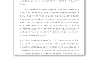 2025精品增强政治能力积极履职作为-在领导干部能力素质提升专题培训班开班动员会议上的讲话免费下载