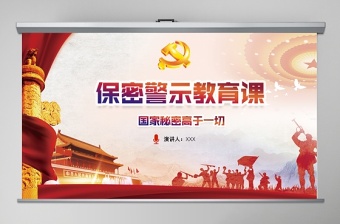 2025极简风保密警示教育课保密知识培训ppt模板免费下载