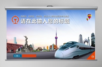 2025简约大气铁路火车PPT免费下载