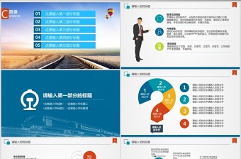 2025简约大气铁路火车PPT免费下载