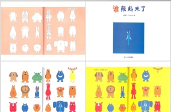 2025简约大气谁藏起来了幼儿绘本教育课件免费下载