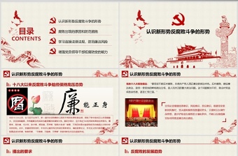 2025简约大气严守职业底线坚持廉洁从业公职人员廉洁从业培训课程廉政廉洁PPT免费下载