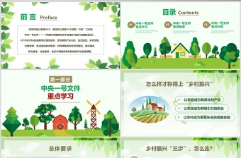 简洁大气中央一号文件乡村振兴战略全方位农村工作精准解读三农ppt课件免费下载