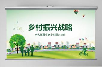 2025简约大气清新绿色乡村振兴战略农村工作农村三农党课PPT课件免费下载