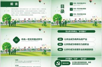 2025简约大气清新绿色乡村振兴战略农村工作农村三农党课PPT课件免费下载