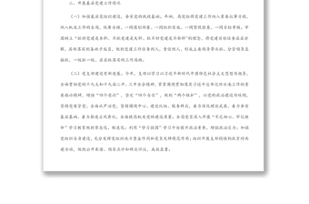 2025全新基层党建工作情况调研报告免费下载