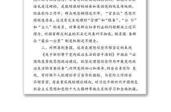 2025通用对照党章党规找差距检视研讨发言材料免费下载