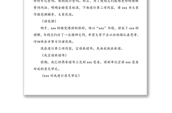 2025实用党员承诺党日活动主持词免费下载