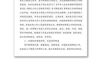 2025全新保密工作自查报告(总结汇报参考)免费下载