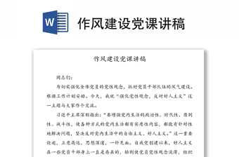 2025优质作风建设党课讲稿免费下载