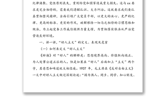 2025优质作风建设党课讲稿免费下载