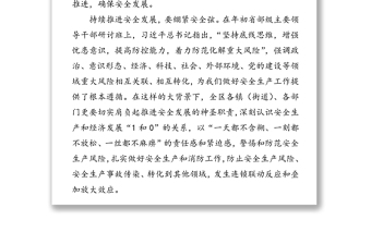 2025全新安全生产月:防范风险消除隐患持续推进安全发展免费下载