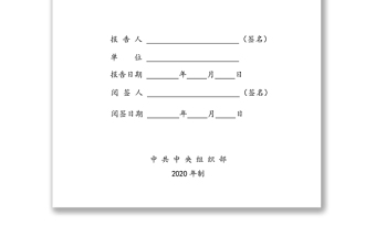 2025优秀领导干部个人有关事项报告表免费下载