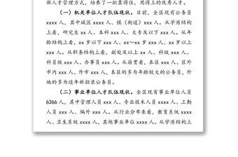 2025优秀全区人才队伍建设情况调研报告免费下载