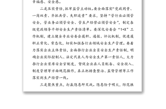 2025优质防范安全风险遏制安全事故安全生产免费下载