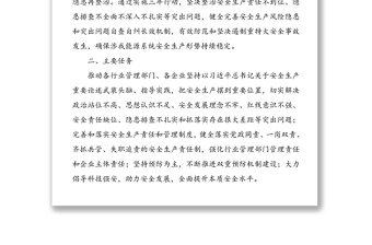 2025精品能源系统安全生产专项整治三年行动工作方案免费下载