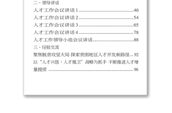2025优秀人才工作有关方案意见领导讲话经验交流体会文章资料免费下载