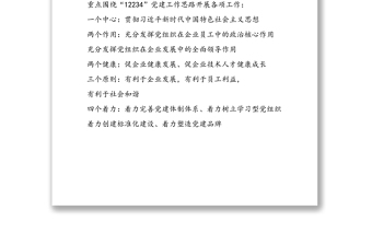 2025精品度党建工作重点任务清单免费下载