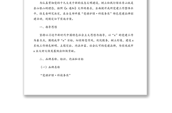 2025优质特色党建品牌创建实施方案汇编(5篇)(含集团公司)免费下载