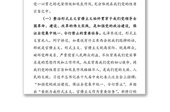2025通用以斗争精神整治形式主义官僚主义厉行勤俭节约反对铺张浪费-在省局党委理论学习中心组学习会上的研讨发言材料免费下载