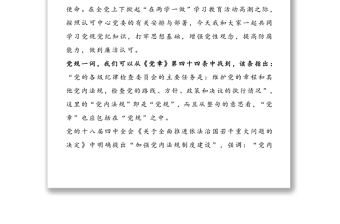 2025实用专题党课讲稿:严明党规党纪，增强党性观念免费下载