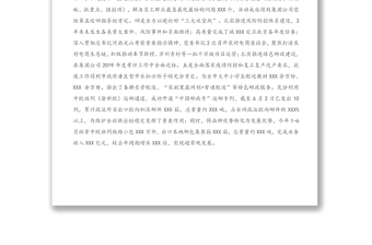 2025全新党委接受上级巡视工作汇报免费下载