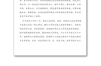 2025实用勤勤恳恳干党务恪尽职守甘做绿叶-优秀党务工作者先进个人事迹材料免费下载