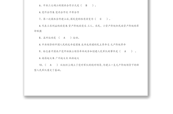 2025优质应知应会：党史党建知识题库100题免费下载