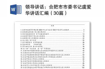 领导讲话