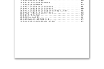 2025精品领导讲话：合肥市市委书记虞爱华讲话汇编（30篇）免费下载