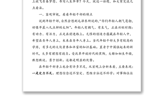2025实用在担当中历练在奋斗中成长争做新时代想干事能干事干成事的年轻干部——学习中央党校中青年干部培训班开班式讲话专题党课免费下载
