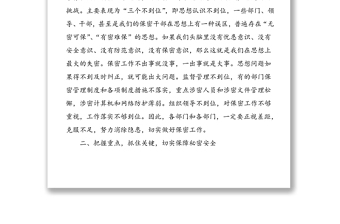 2025精品公司保密工作会议领导讲话范文免费下载