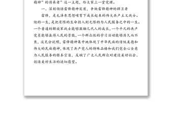 2025通用争做新时代“雷锋精神”的传承者-传承雷锋精神专题党课免费下载