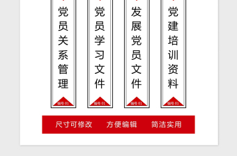 2025精品党建档案盒文件夹侧标标签模板免费下载