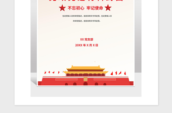 2025精品党政党建材料封面免费下载