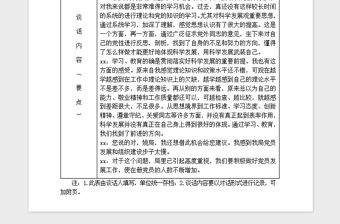 2025精品党员各种谈心谈话记录表免费下载