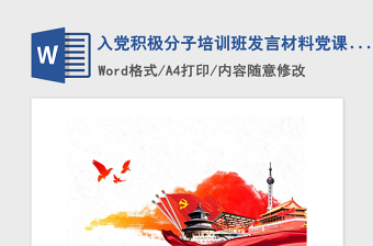 入党培训